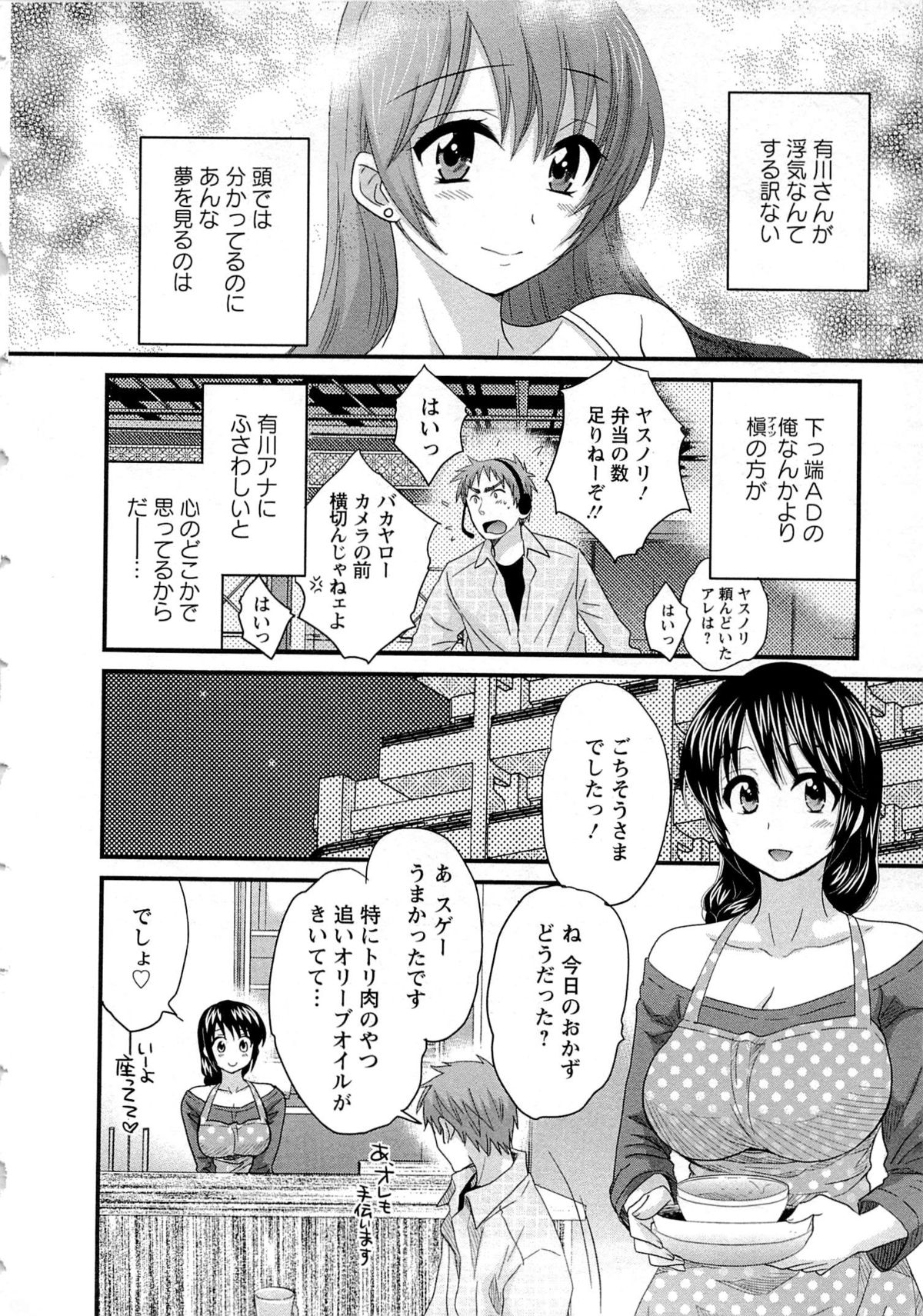 [ポン貴花田] 女子アナでもいーですか? 2