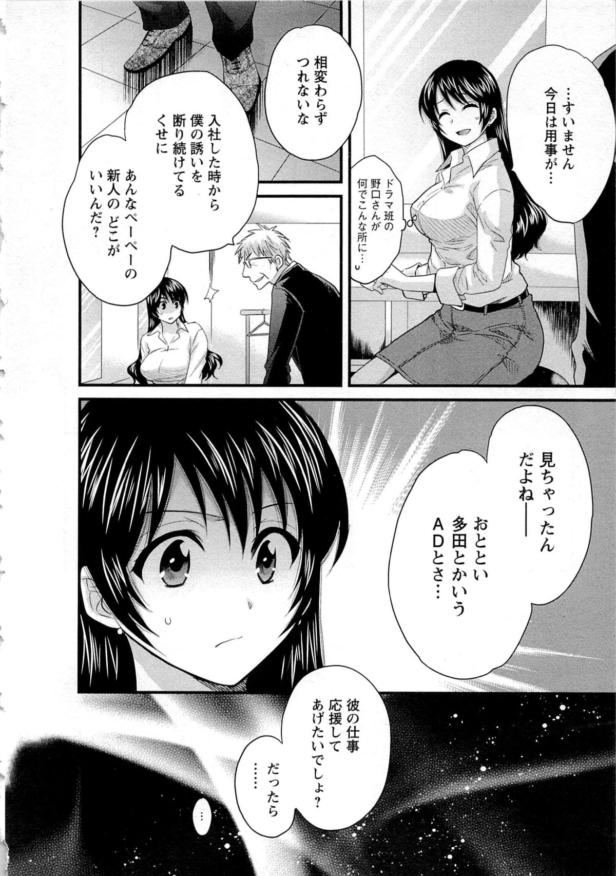 [ポン貴花田] 女子アナでもいーですか? 2