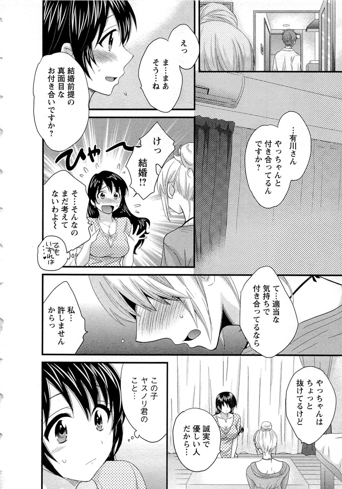 [ポン貴花田] 女子アナでもいーですか? 2