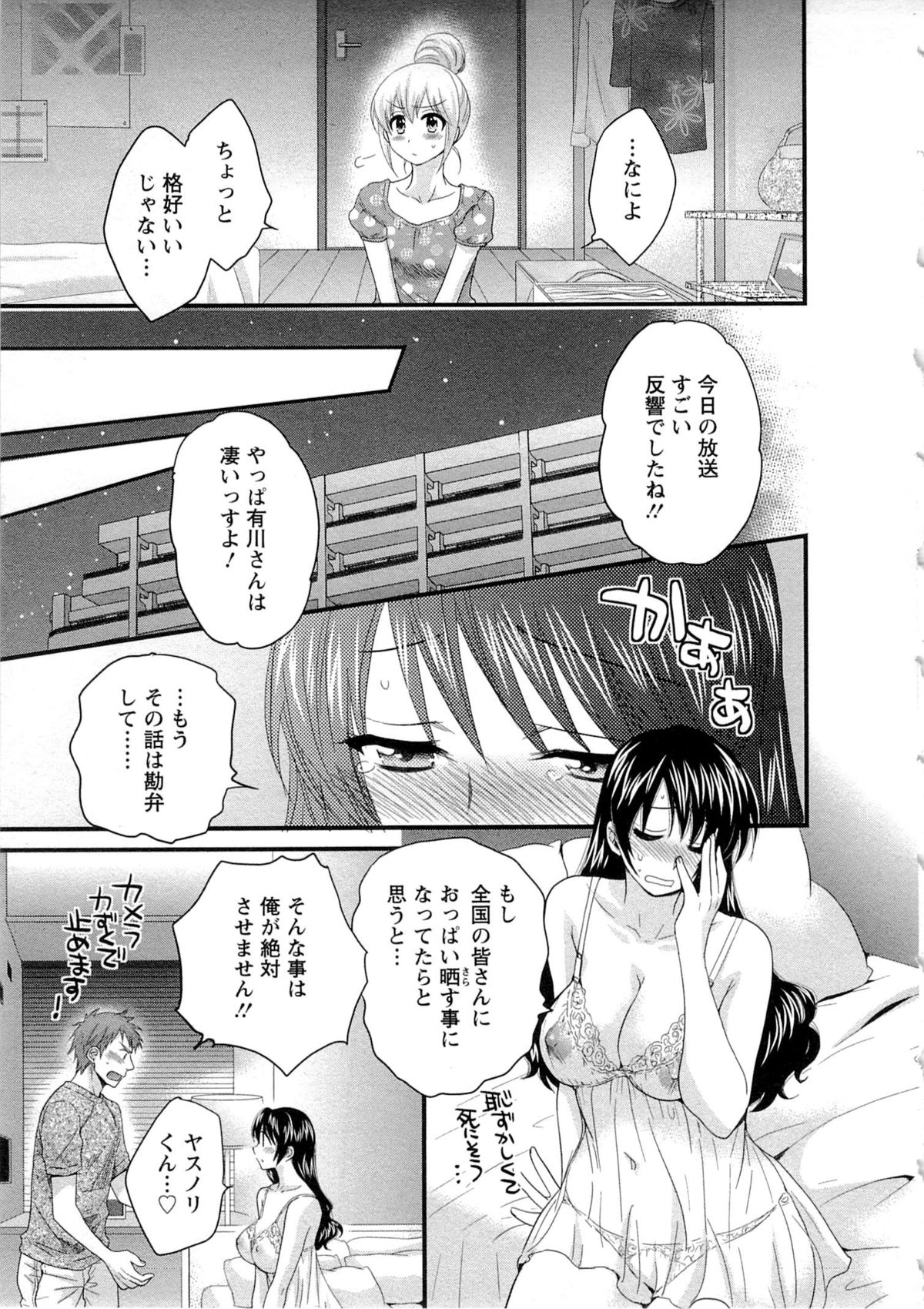 [ポン貴花田] 女子アナでもいーですか? 2