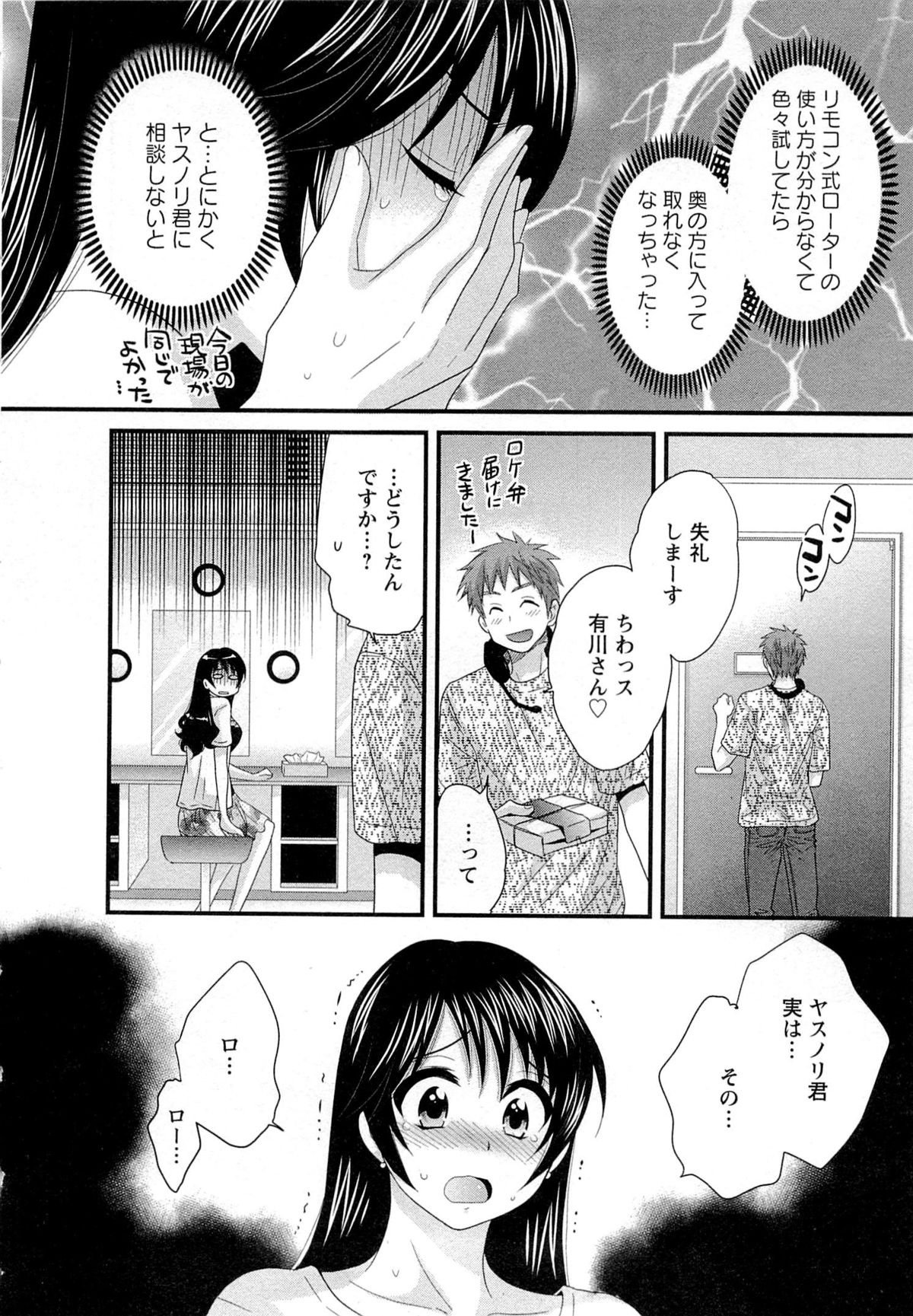 [ポン貴花田] 女子アナでもいーですか? 2