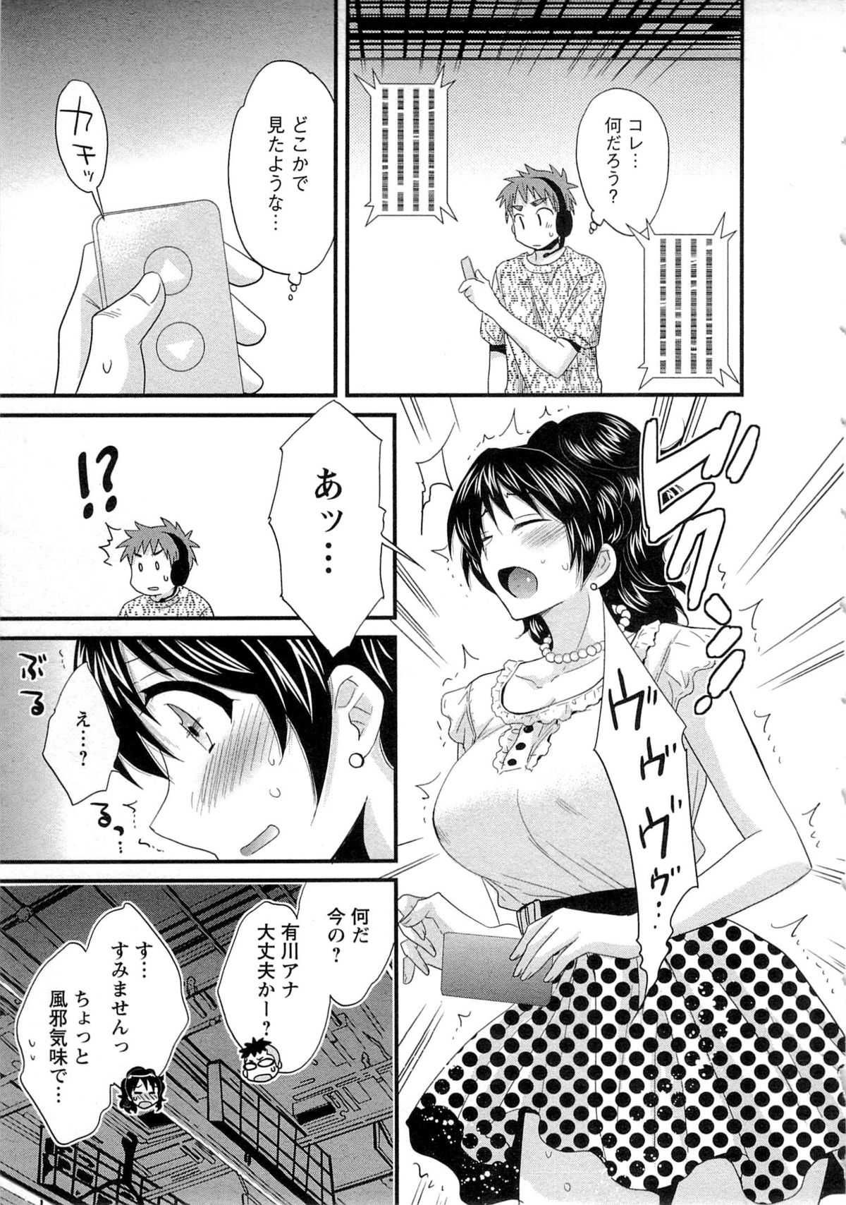 [ポン貴花田] 女子アナでもいーですか? 2