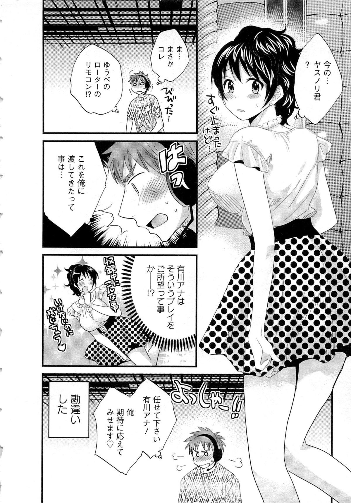 [ポン貴花田] 女子アナでもいーですか? 2