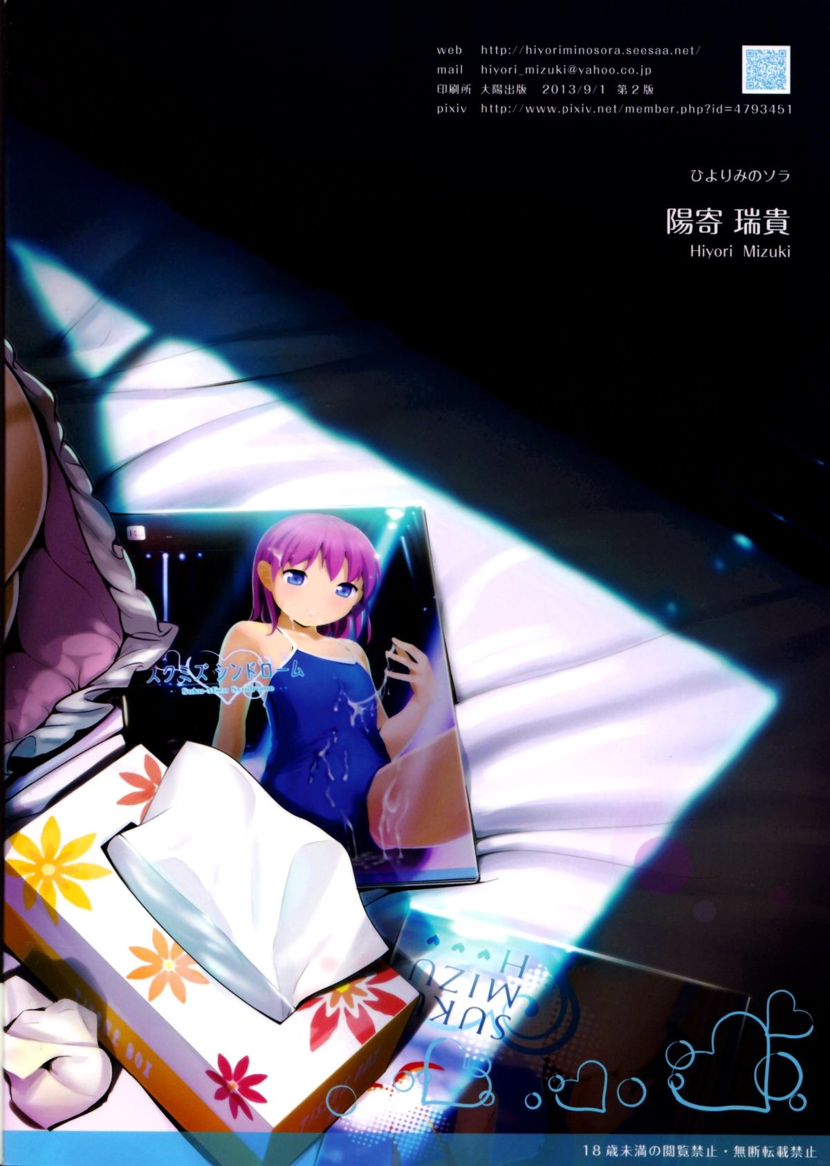 (C84) [ひよりみのソラ (陽寄瑞貴)] はいろイズム スクミズシンドローム vol.0 [英訳]