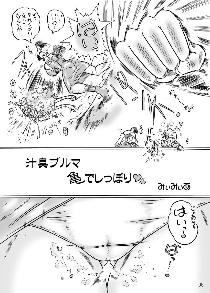 [まどろみ妖艶嬢] ぶる満開!!vs亀 ちょこっと修正版 (ドラゴンボール)