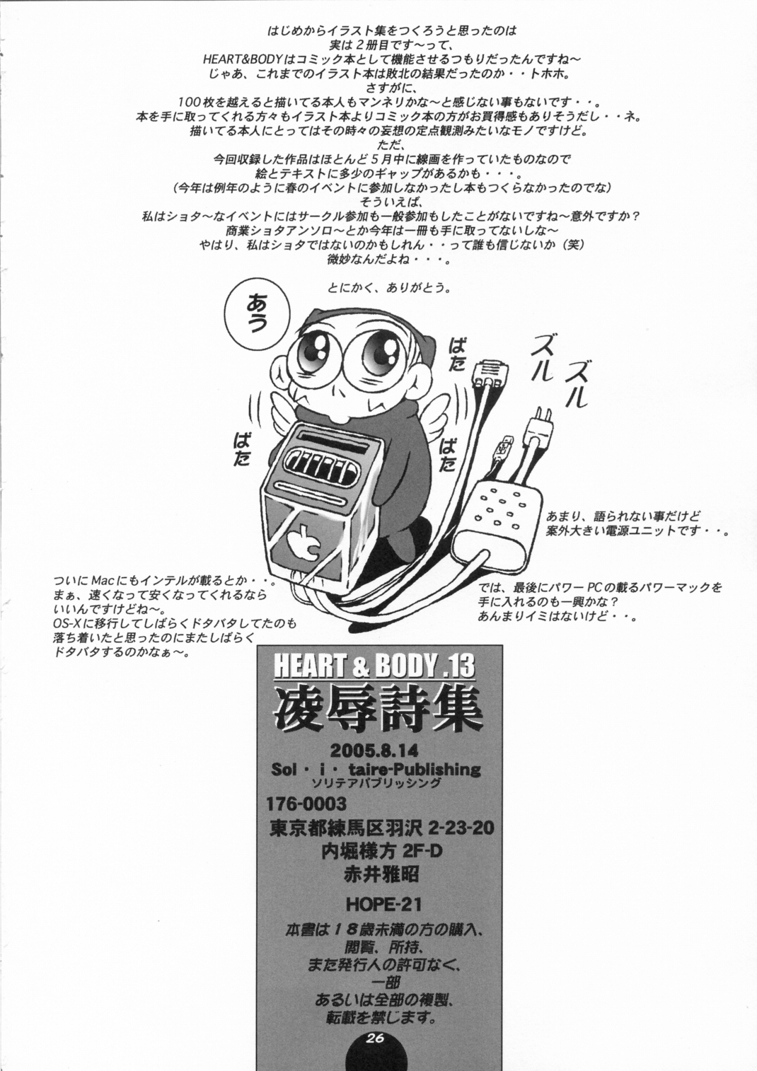 (C68) [Sol・i・taire-Publishing (MASAAKI)] HEART&BODY.13 陵辱詩集