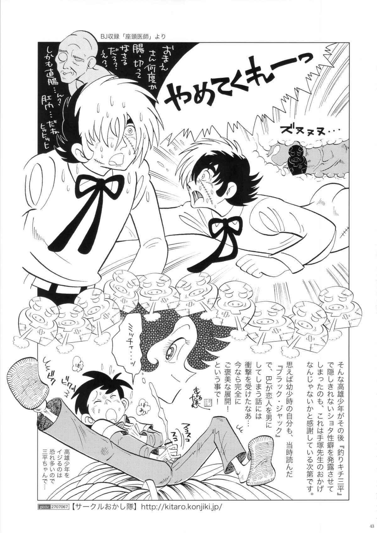 (サンクリ61) [書肆マガジンひとり (よろず)] FLOUR2 手塚漫画グラフィティ (よろず)