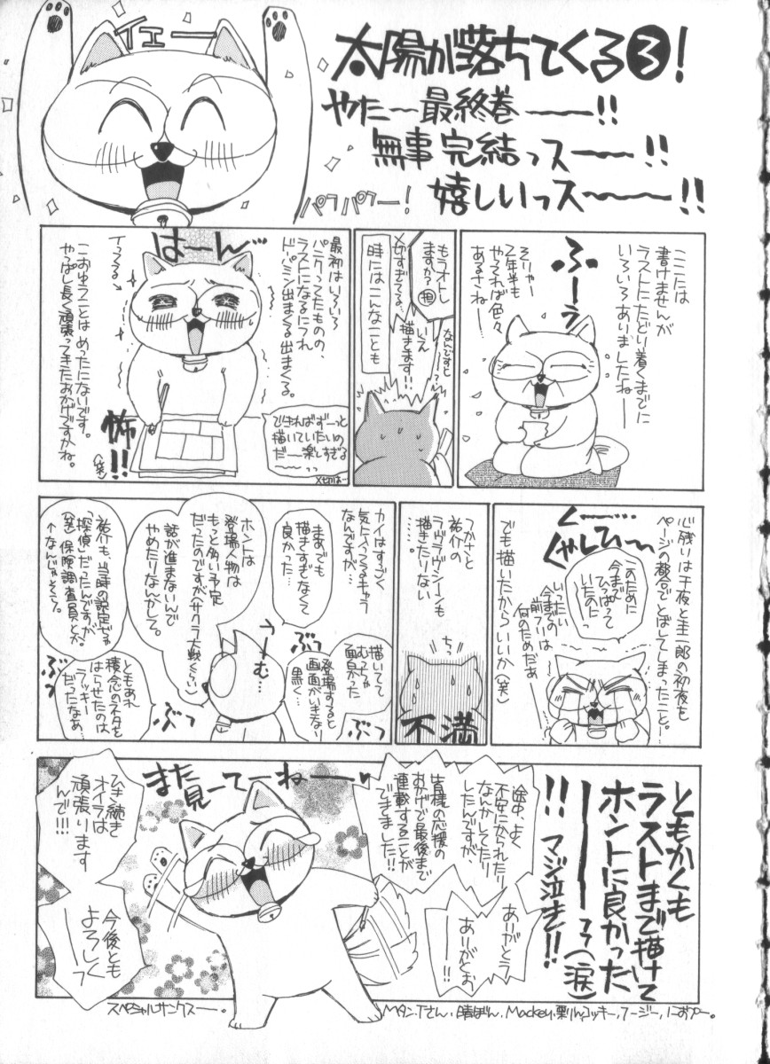 [咲香里] 太陽が落ちてくる 3 [英訳]