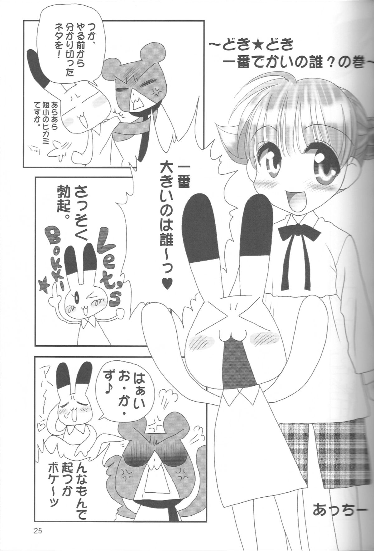 (C69) [むてけいファイヤー] ぺろり！ときめきしつもんばこ