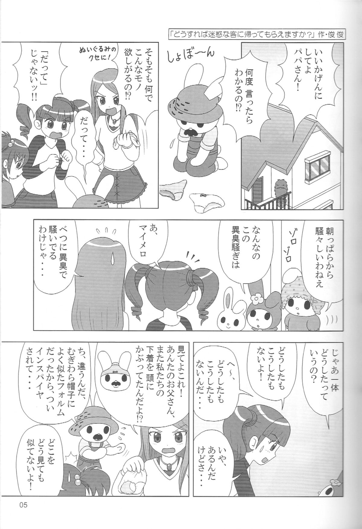 (C69) [むてけいファイヤー] ぺろり！ときめきしつもんばこ