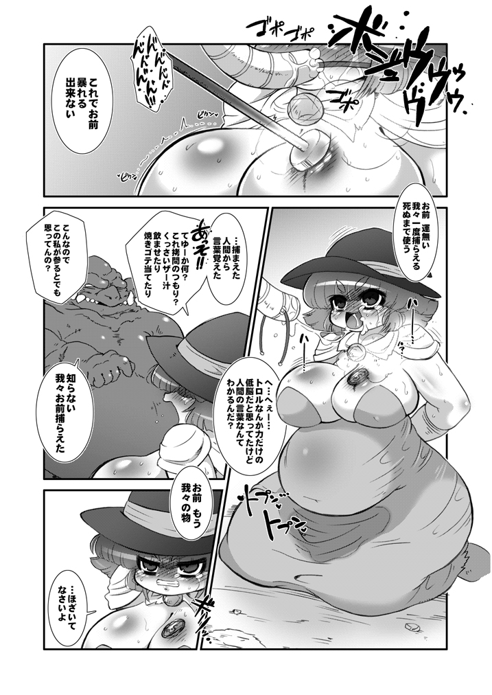 (C76) [べにちが屋 (チガヤ)] トロあな～乳畜奴隷魔法使いさん～ (ドラゴンクエスト III)