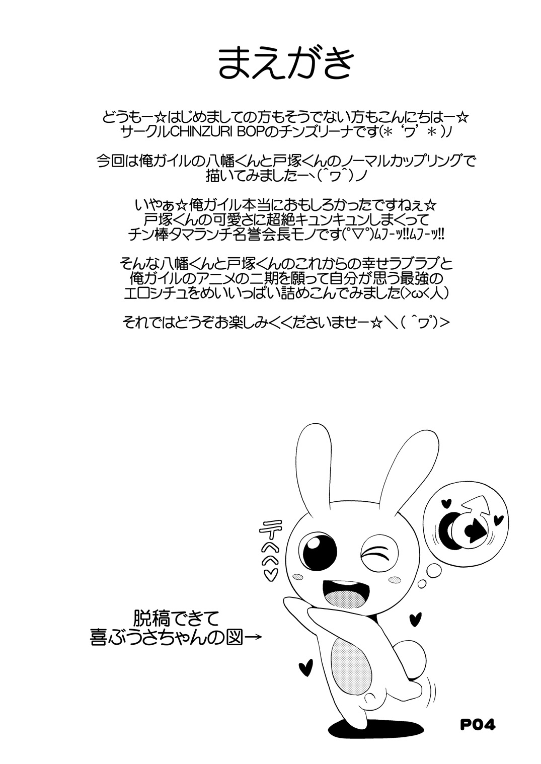 [CHINZURI BOP (チンズリーナ)] コミックフレチン2013年8月号 (やはり俺の青春ラブコメはまちがっている。) [DL版]