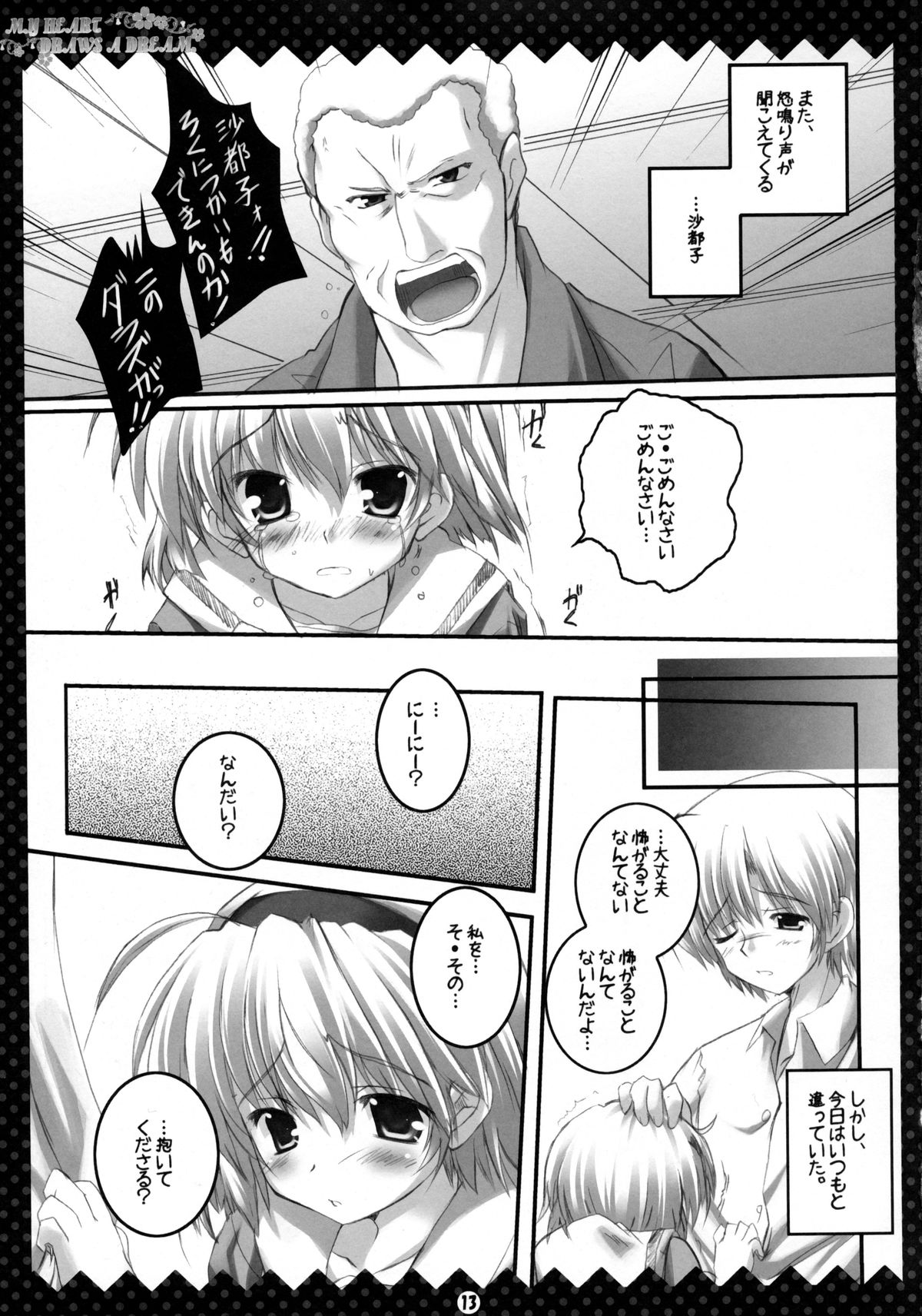 (COMIC1☆2) [HappyBirthday (丸ちゃん。)] MY HEART DRAWS A DREAM.