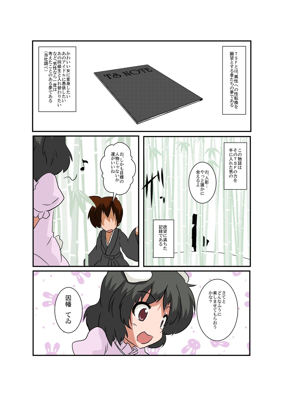 [あめしょー (三日月ネコ)] 東方ＴＳ物語 ～てゐ編～ (東方Project)