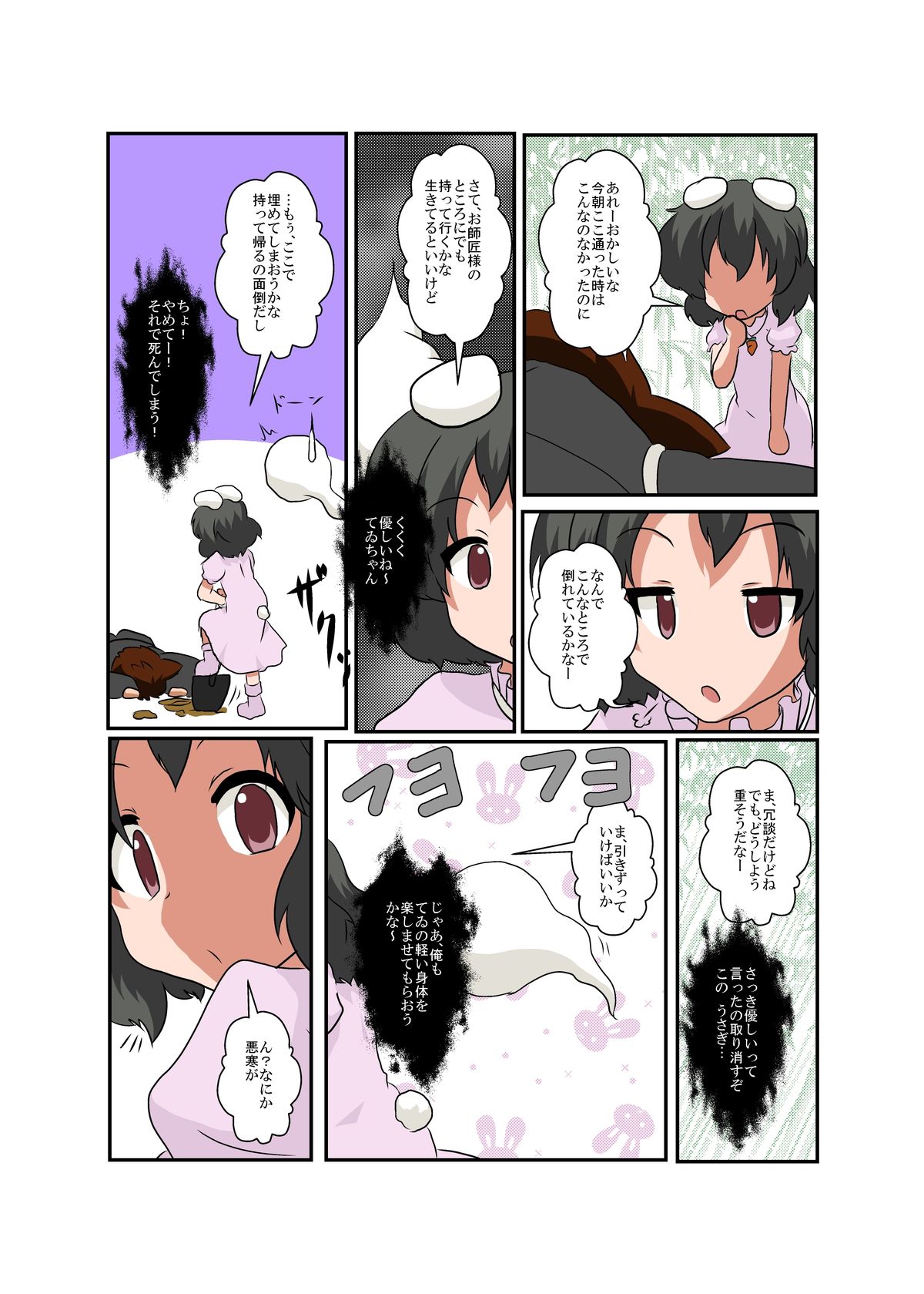 [あめしょー (三日月ネコ)] 東方ＴＳ物語 ～てゐ編～ (東方Project)