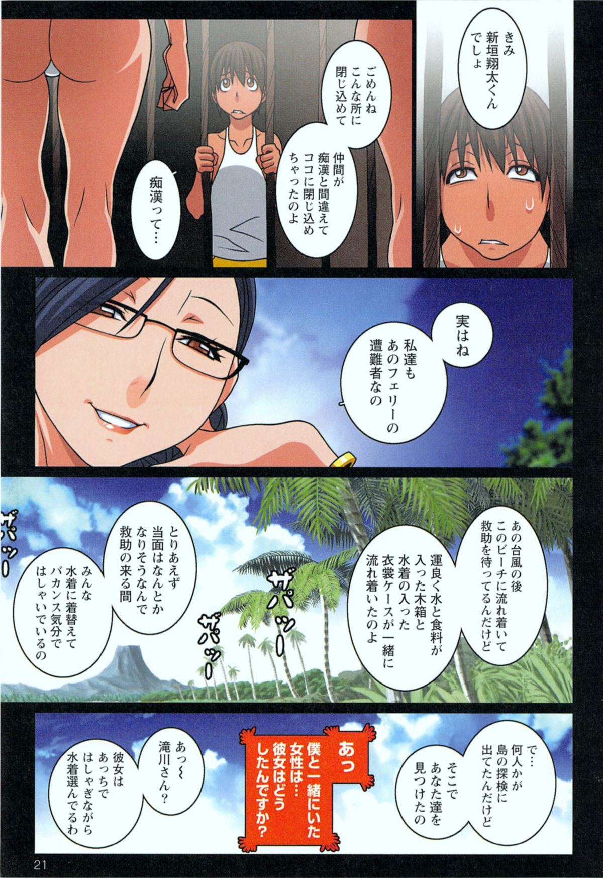 [こうたろう] ドキッ！ 女だらけの無人島 First Impact