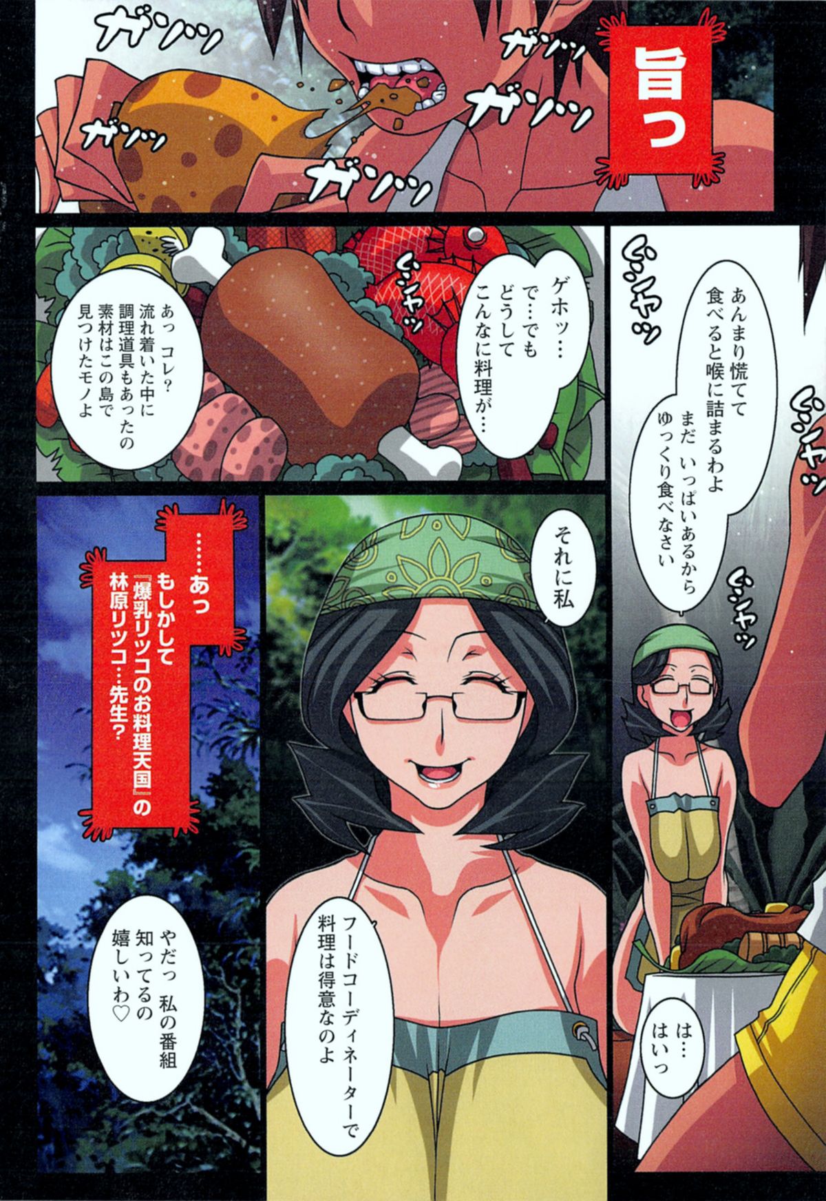 [こうたろう] ドキッ！ 女だらけの無人島 First Impact