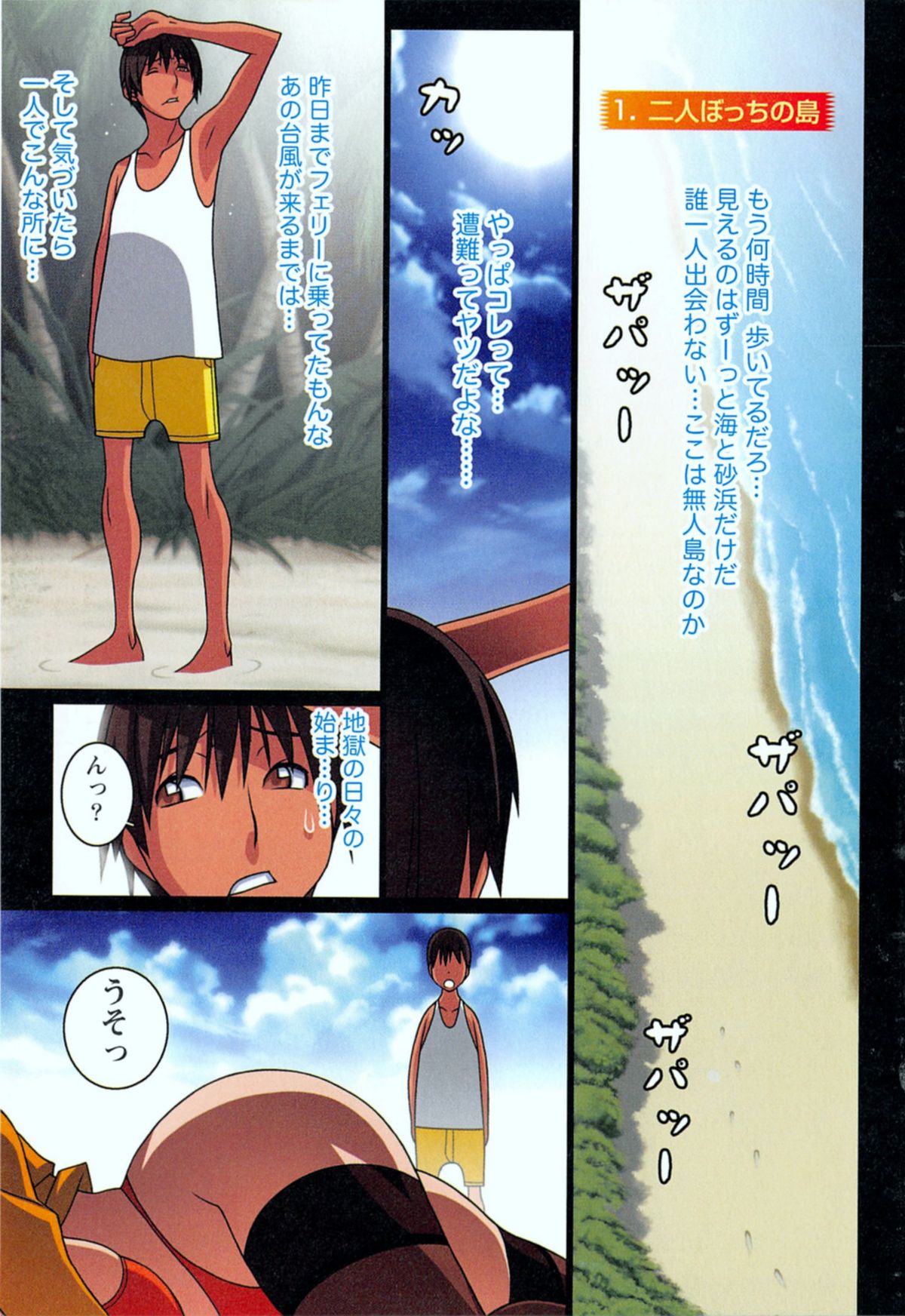 [こうたろう] ドキッ！ 女だらけの無人島 First Impact