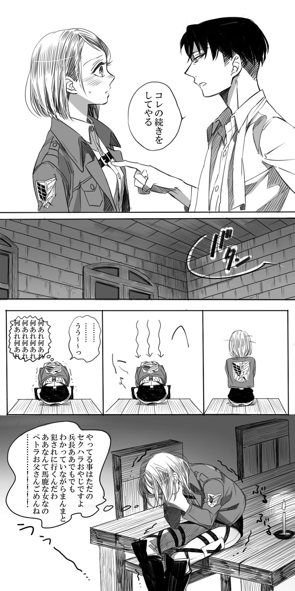 [アテカ＠ピクシブ] リヴァペト漫画 (進撃の巨人)