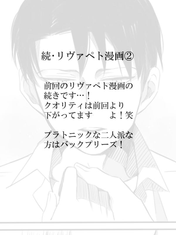 [アテカ＠ピクシブ] リヴァペト漫画 (進撃の巨人)