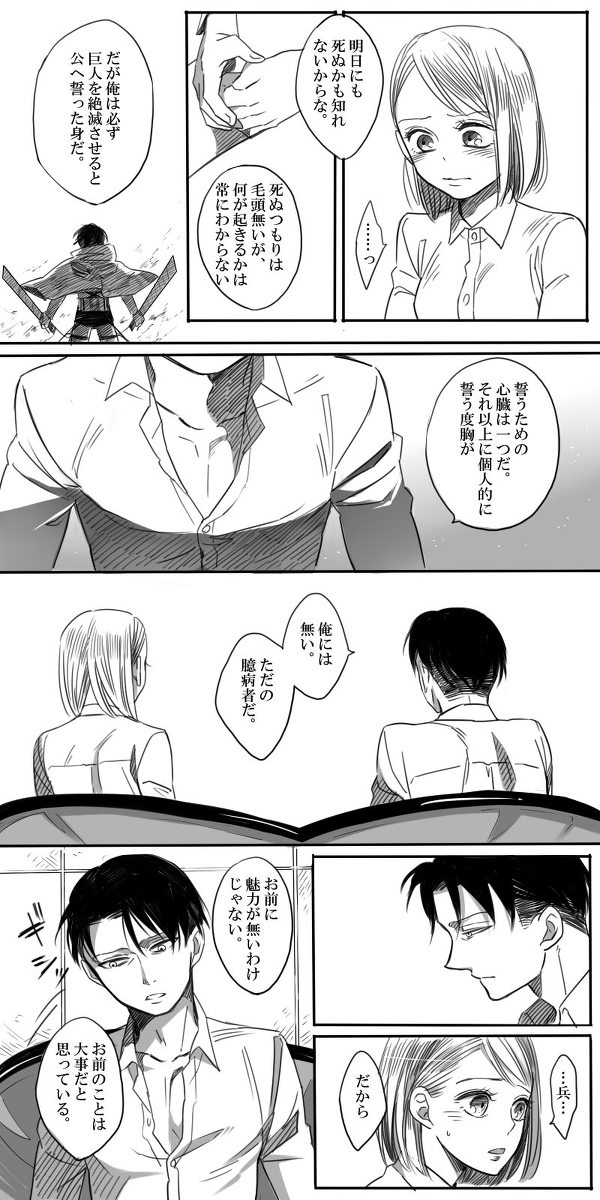 [アテカ＠ピクシブ] リヴァペト漫画 (進撃の巨人)