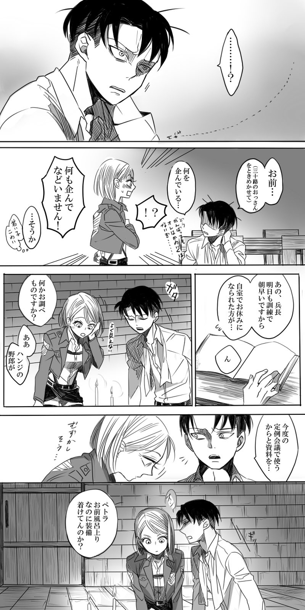 [アテカ＠ピクシブ] リヴァペト漫画 (進撃の巨人)