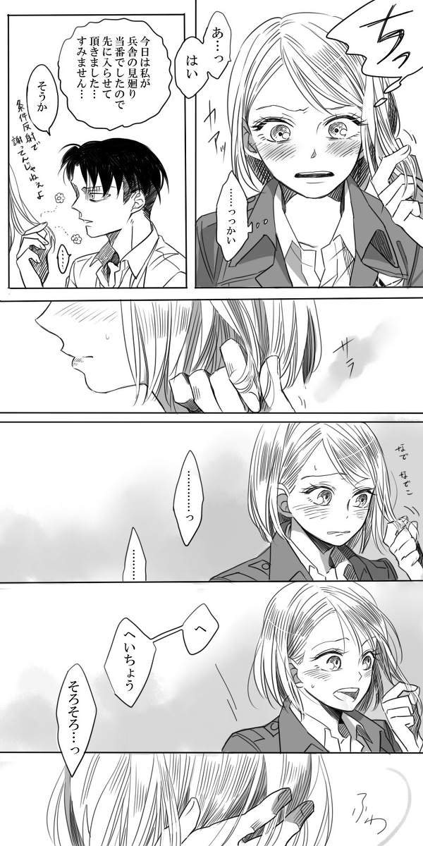 [アテカ＠ピクシブ] リヴァペト漫画 (進撃の巨人)