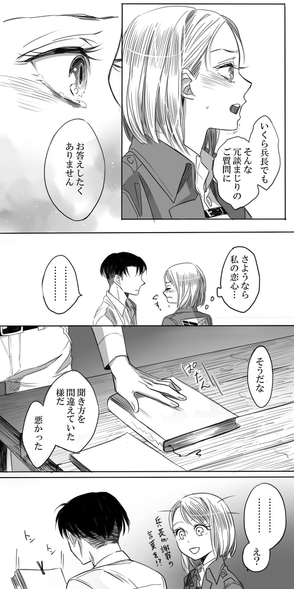 [アテカ＠ピクシブ] リヴァペト漫画 (進撃の巨人)