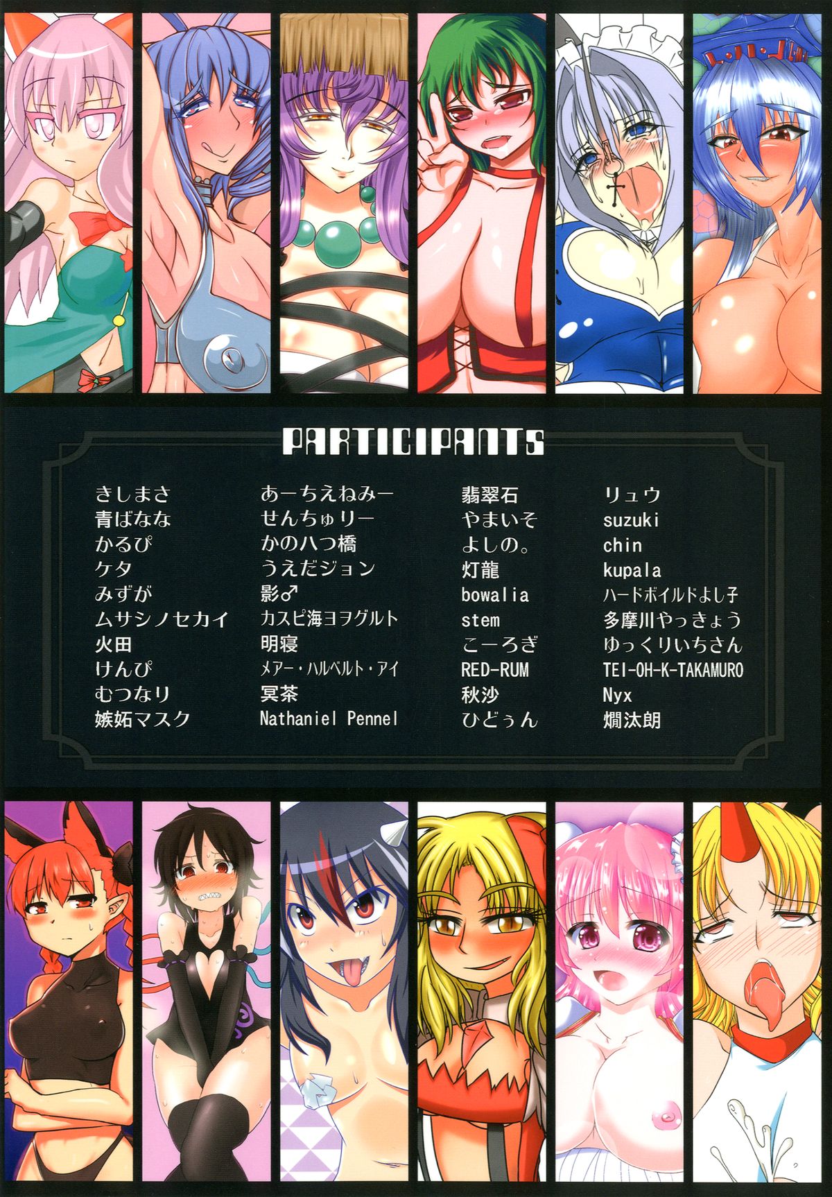 (紅楼夢9) [Stapspats (よろず)] 幻想郷フタナリチンポレスリング合同誌 GFCW Extreme (東方Project)