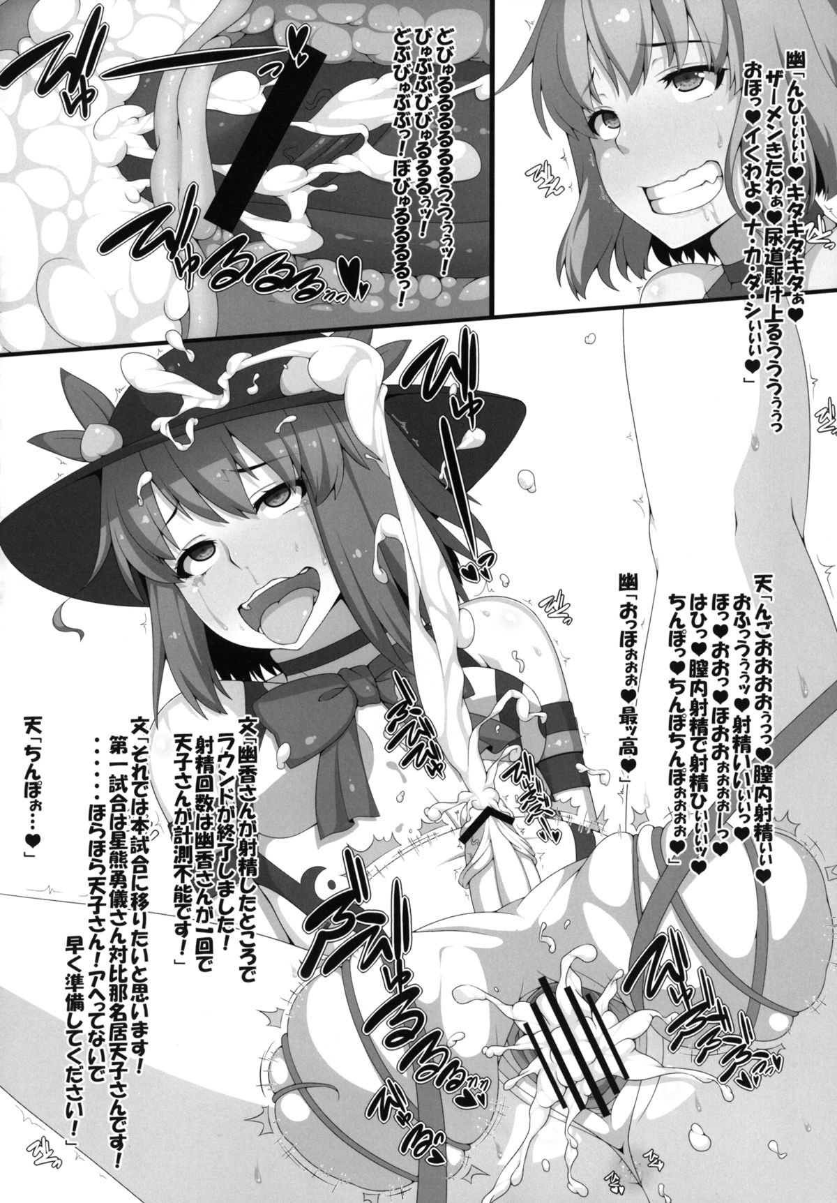 (紅楼夢9) [Stapspats (よろず)] 幻想郷フタナリチンポレスリング合同誌 GFCW Extreme (東方Project)