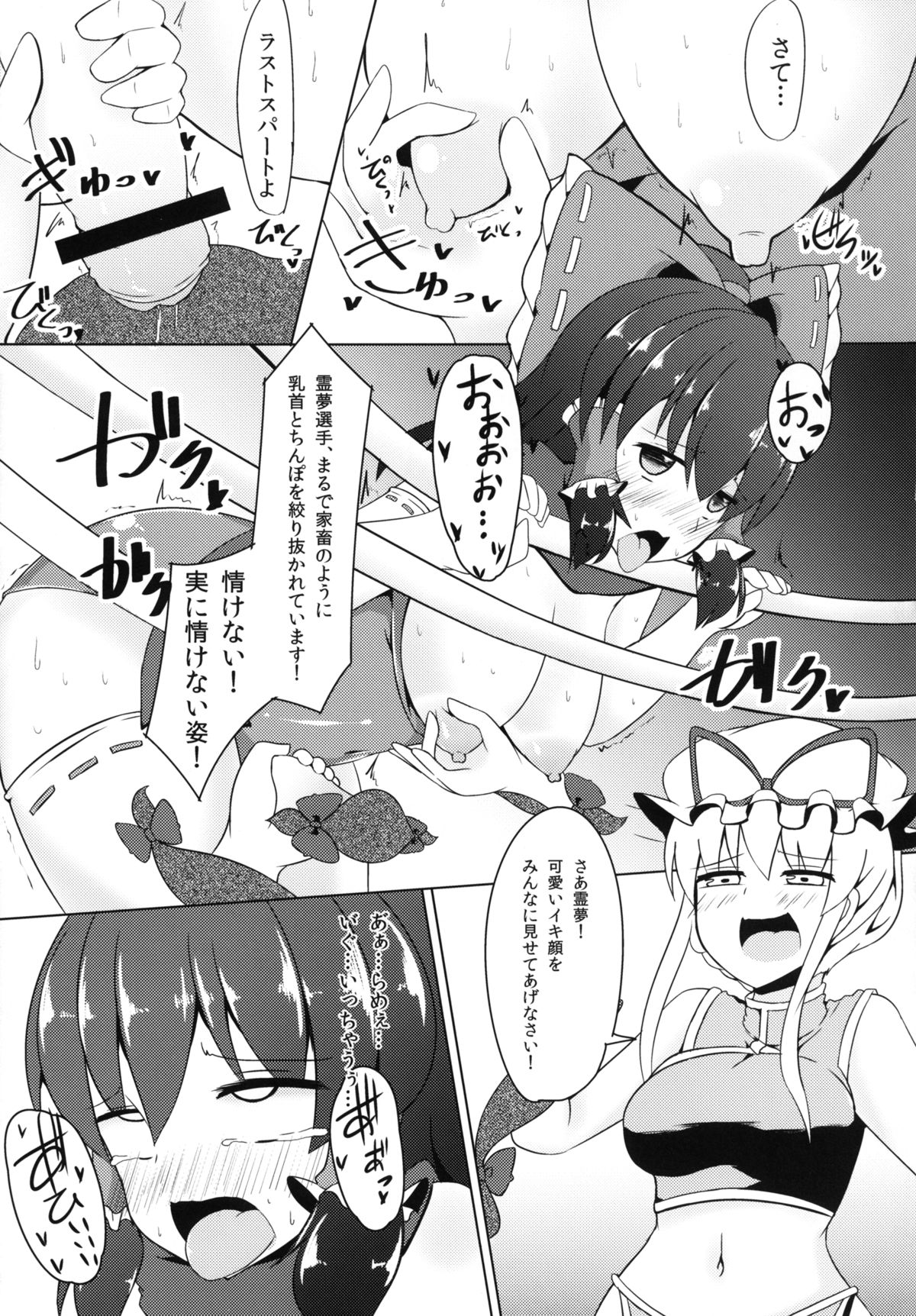 (紅楼夢9) [Stapspats (よろず)] 幻想郷フタナリチンポレスリング合同誌 GFCW Extreme (東方Project)