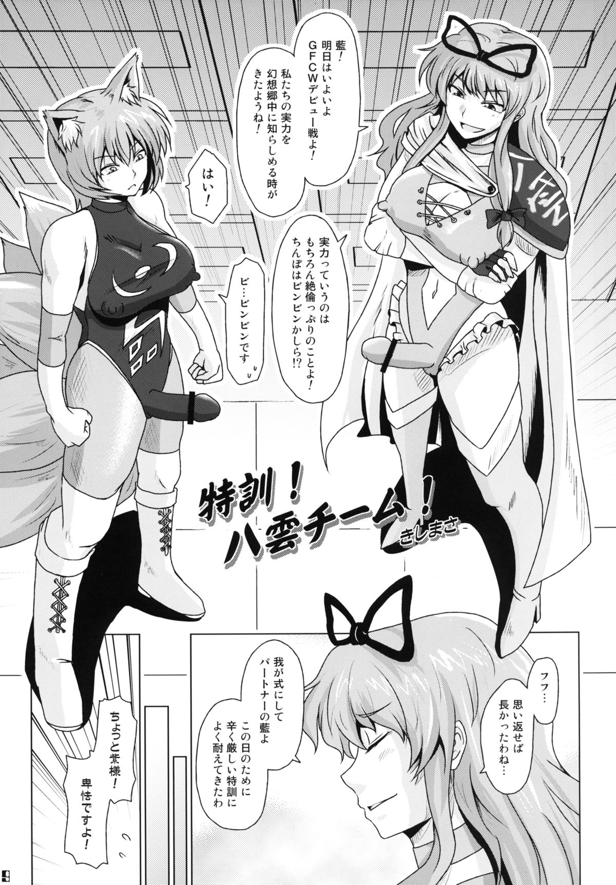 (紅楼夢9) [Stapspats (よろず)] 幻想郷フタナリチンポレスリング合同誌 GFCW Extreme (東方Project)