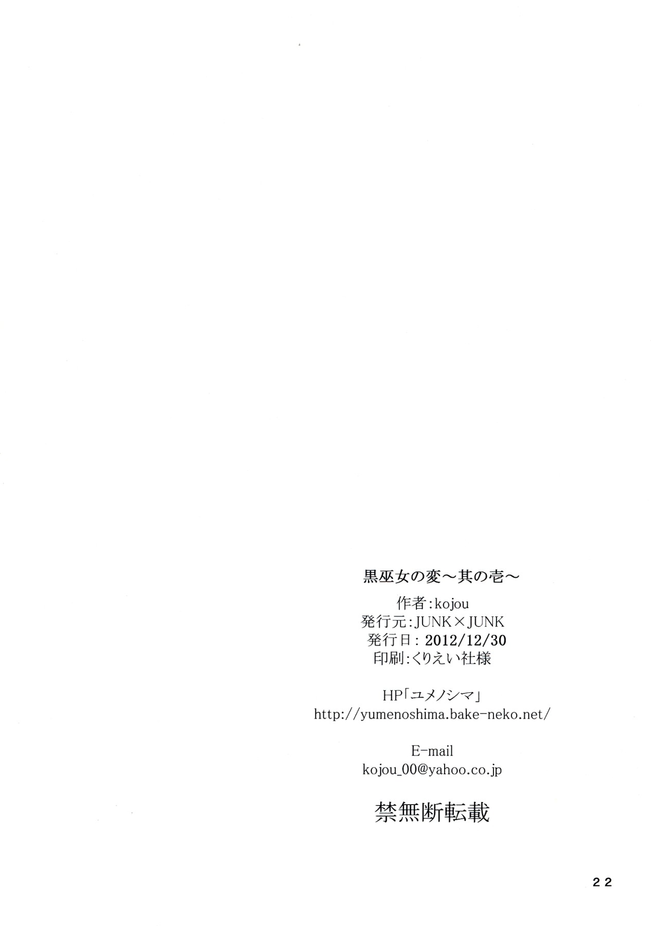 (C83) [JUNK×JUNK (kojou)] 黒巫女の変~其の壱~ (東方Project) [英訳]