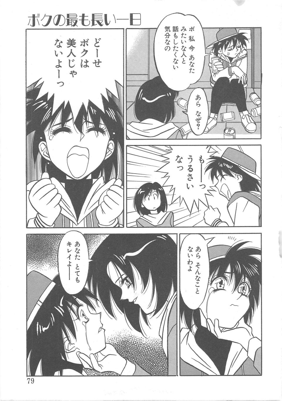 [矢凪まさし] とらぶるラヴァーズ