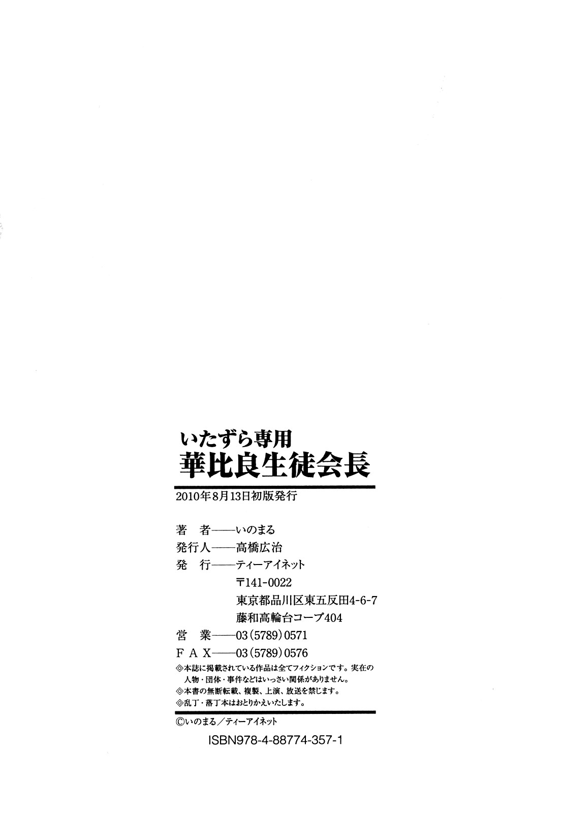 [いのまる] いたずら専用 華比良生徒会長 [無修正]