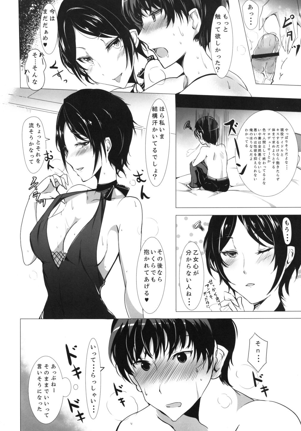 [黒錦 (タカハル)] 速水奏はKISSがシたい (アイドルマスター シンデレラガールズ) [DL版]