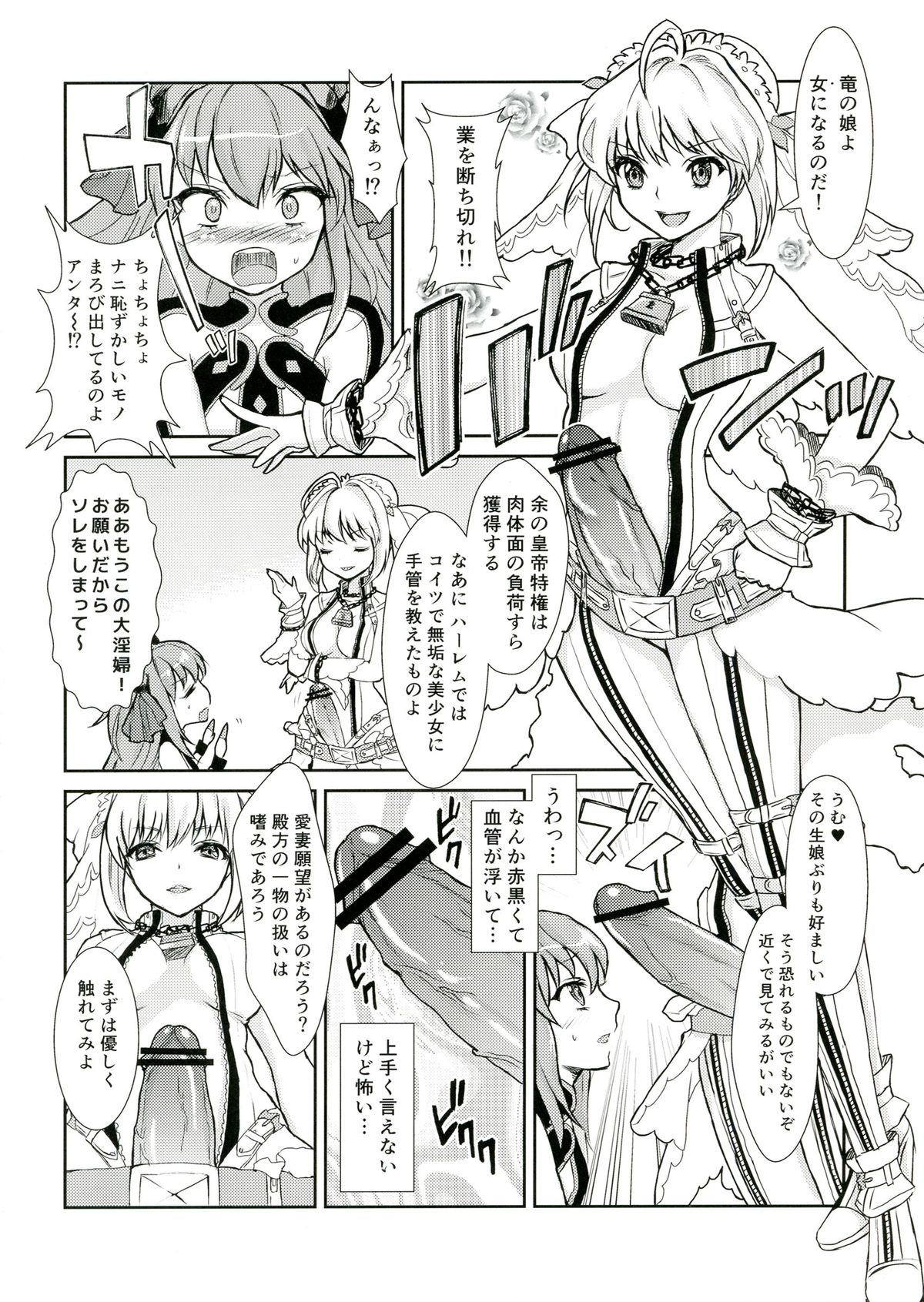 (C84) [ふるるきゅぷり (北原エイジ)] 皇帝の討伐!どら娘 (Fate／EXTRA CCC)