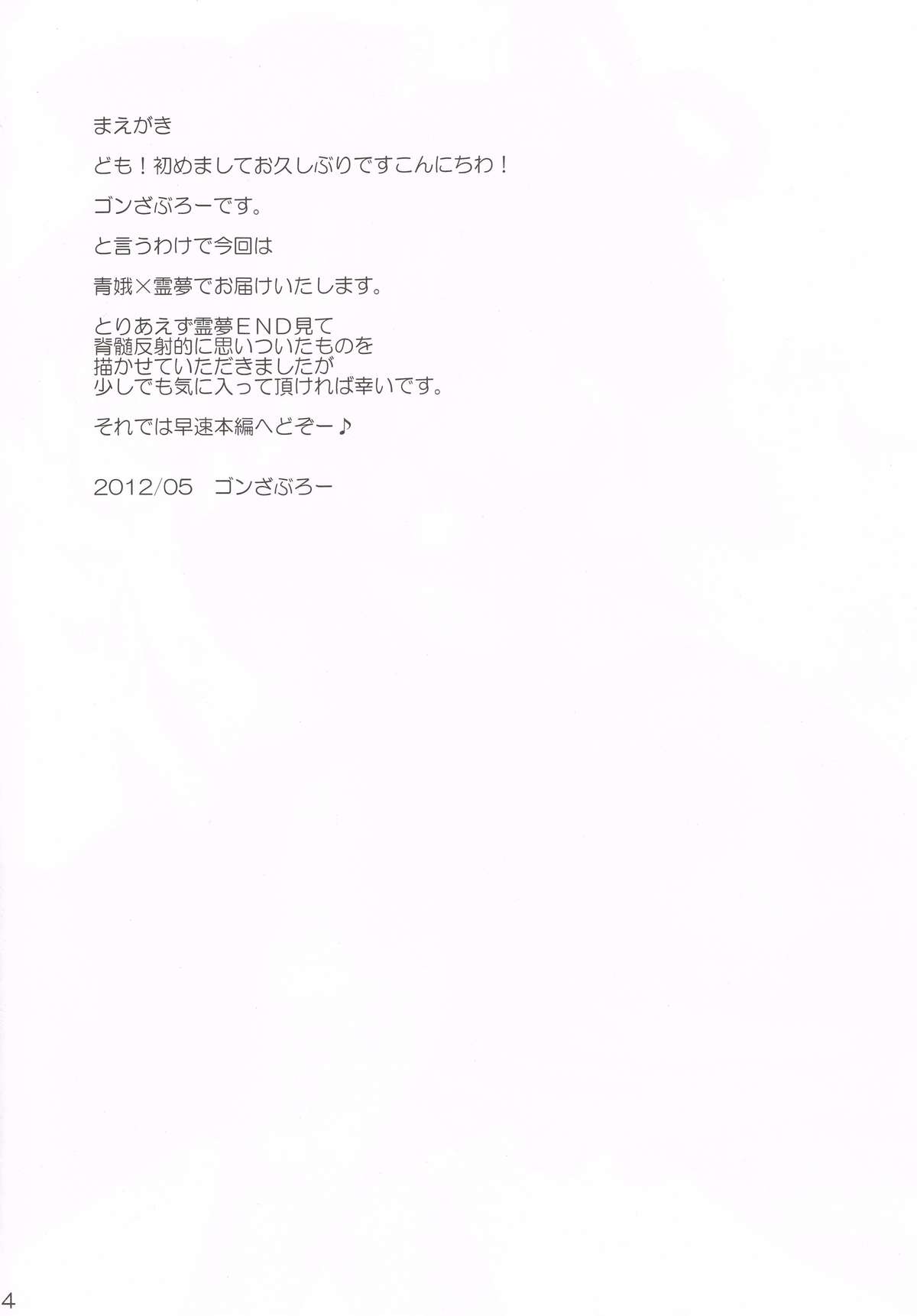 (例大祭9) [有言実行 (ゴンざぶろー)] 好性娘々 (東方Project)