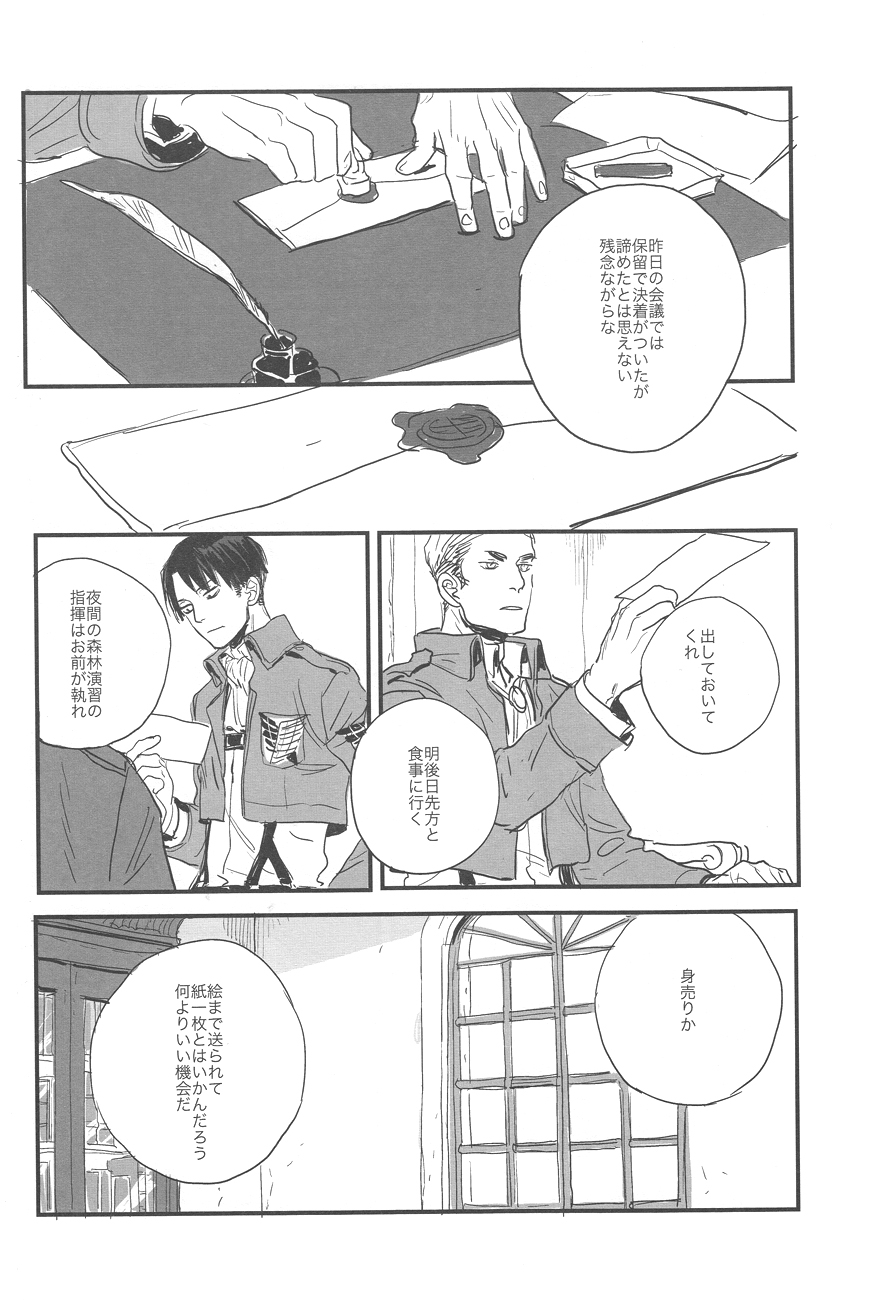 [MICROMACROとgunblue]座りにくい。経験者のタメン。 （進撃の巨人）