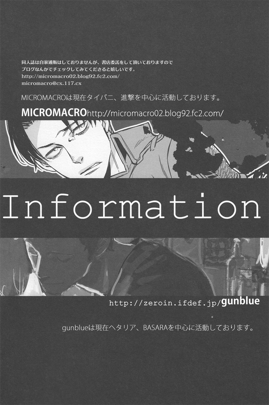 [MICROMACROとgunblue]座りにくい。経験者のタメン。 （進撃の巨人）