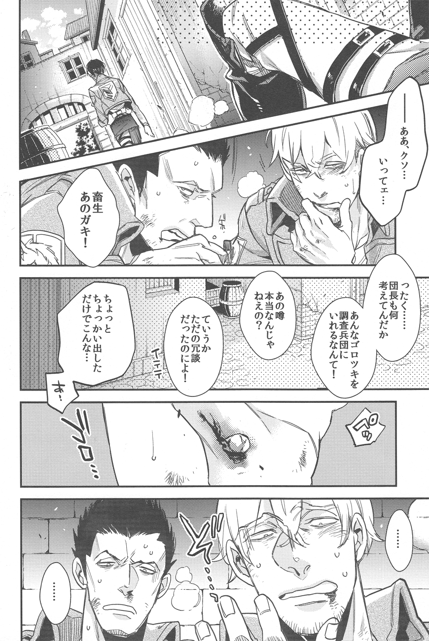 [MICROMACROとgunblue]座りにくい。経験者のタメン。 （進撃の巨人）