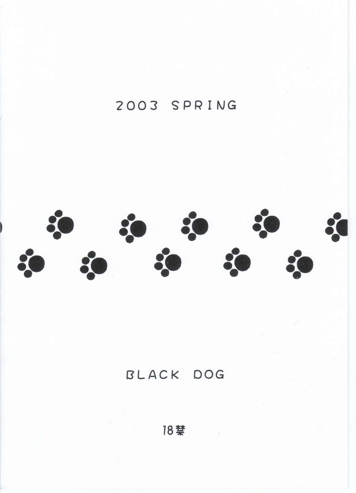 (Cレヴォ33) [BLACK DOG (黒犬獣)] STONE FREE (じゃりン子チエ)