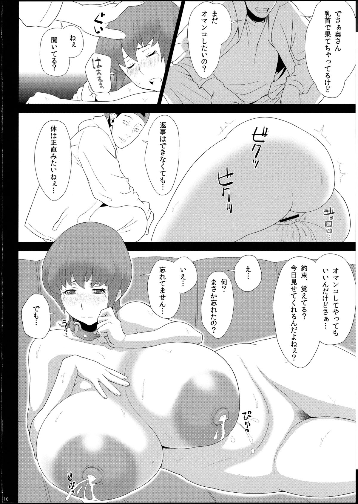 (C83) [ぶた小屋 (検見川もんど)] ある爆乳妻の背徳事情