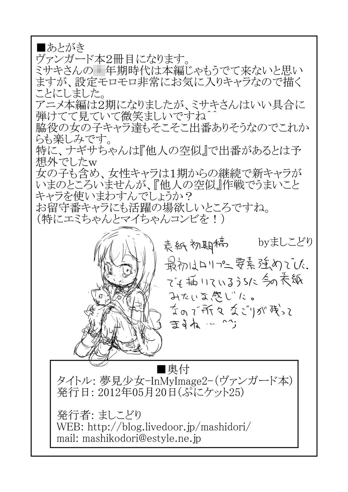 (ぷにケット25) [鳥の屋 (ましこどり)] 夢見少女-InMyImage2- (カードファイト!! ヴァンガード)