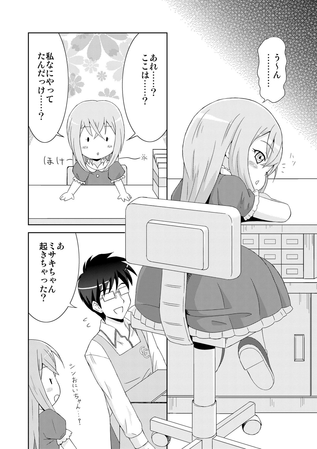 (ぷにケット25) [鳥の屋 (ましこどり)] 夢見少女-InMyImage2- (カードファイト!! ヴァンガード)