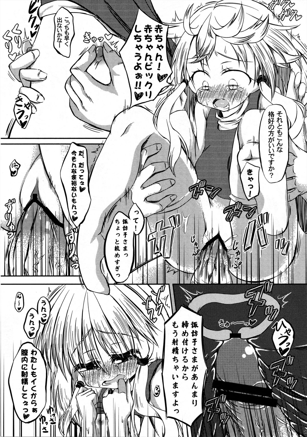 (例大祭9) [突撃!となりの上カルビ (ツンスキ)] 洩矢子宝物語 (東方Project)