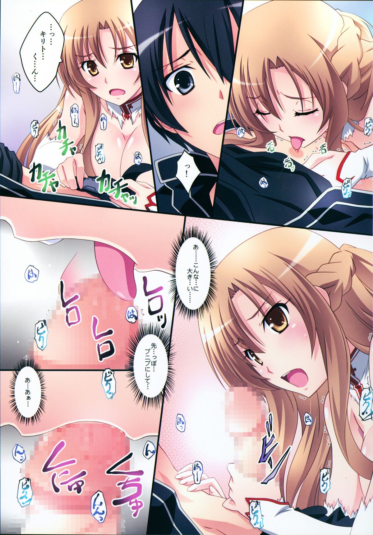 (C83) [まひる亭 (泉まひる)] アスナ!close call (ソードアート·オンライン)