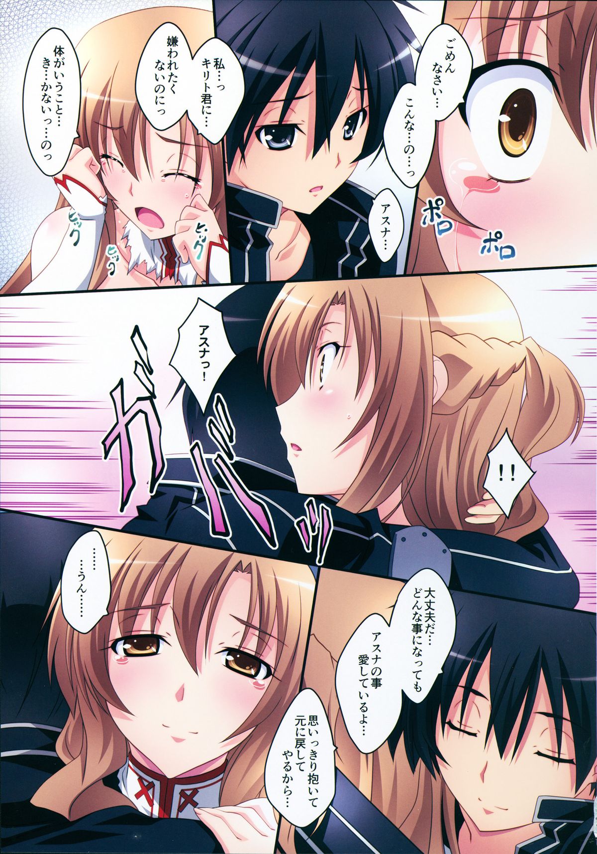 (C83) [まひる亭 (泉まひる)] アスナ!close call (ソードアート·オンライン)
