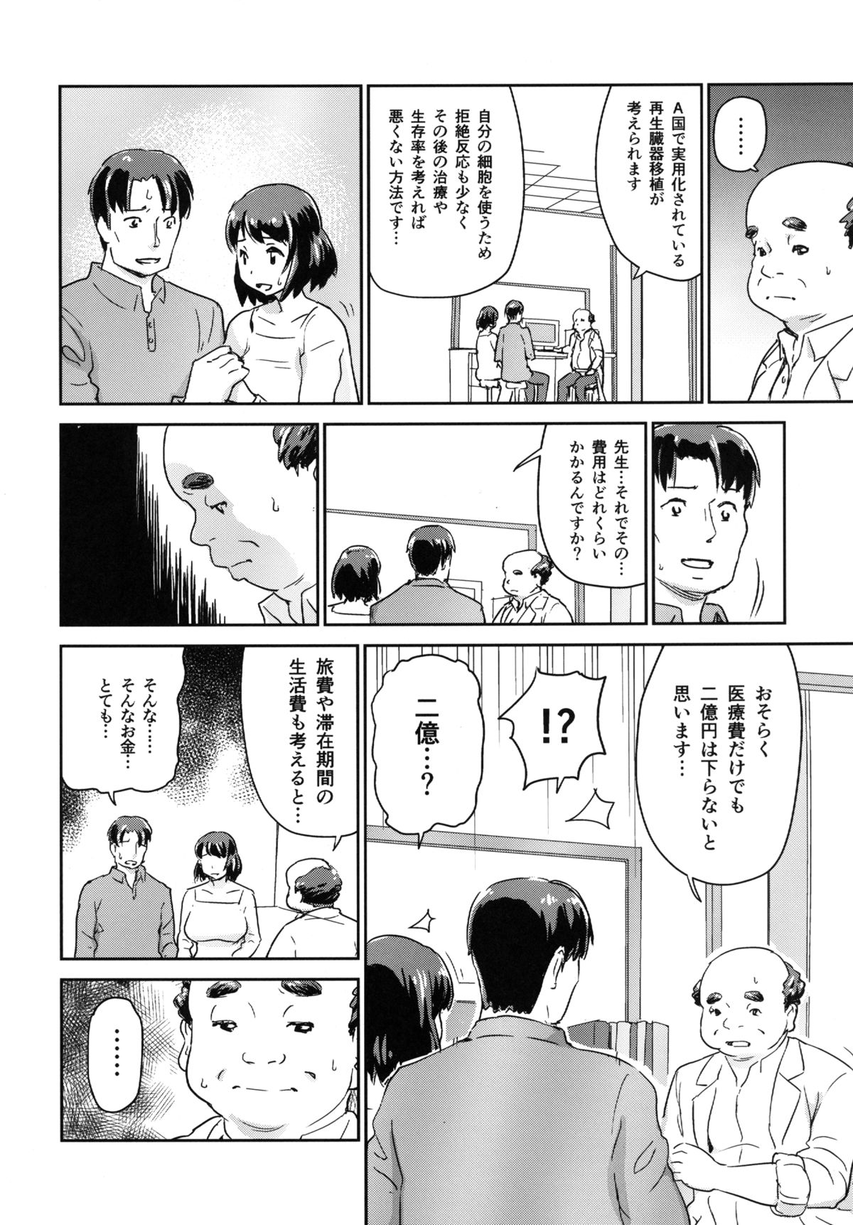 [イナフミン (矢来あきら)] ヒトヅマカリ～人妻借～拘束・絶頂寸止めゲーム 難病のわが子の治療費のためその身を差し出す妻 [DL版]