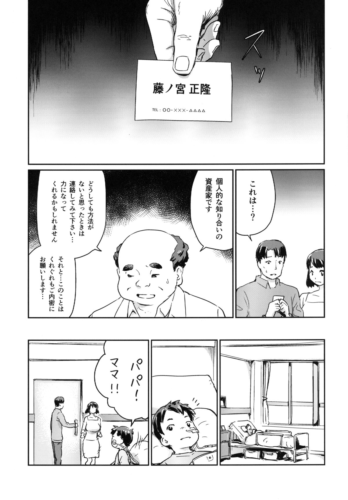 [イナフミン (矢来あきら)] ヒトヅマカリ～人妻借～拘束・絶頂寸止めゲーム 難病のわが子の治療費のためその身を差し出す妻 [DL版]